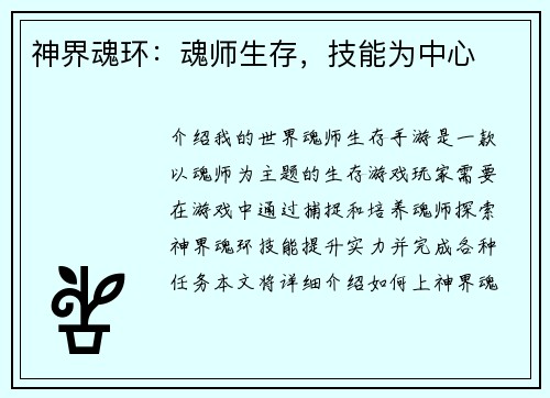 神界魂环：魂师生存，技能为中心