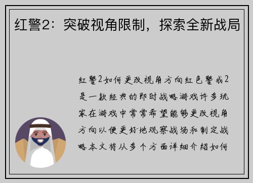 红警2：突破视角限制，探索全新战局