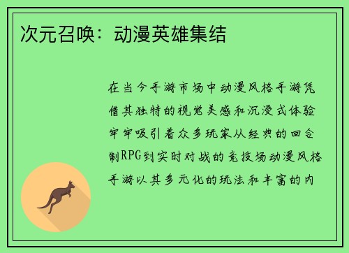 次元召唤：动漫英雄集结