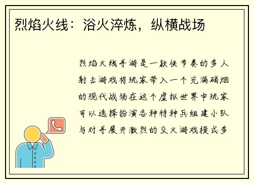 烈焰火线：浴火淬炼，纵横战场