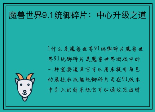 魔兽世界9.1统御碎片：中心升级之道