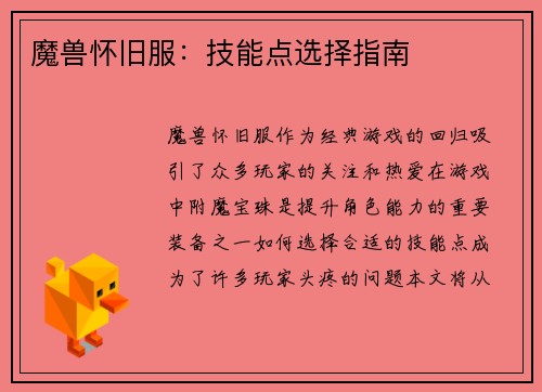 魔兽怀旧服：技能点选择指南