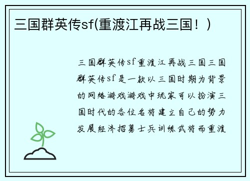 三国群英传sf(重渡江再战三国！)