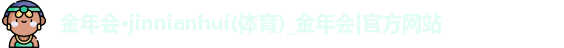 金年会